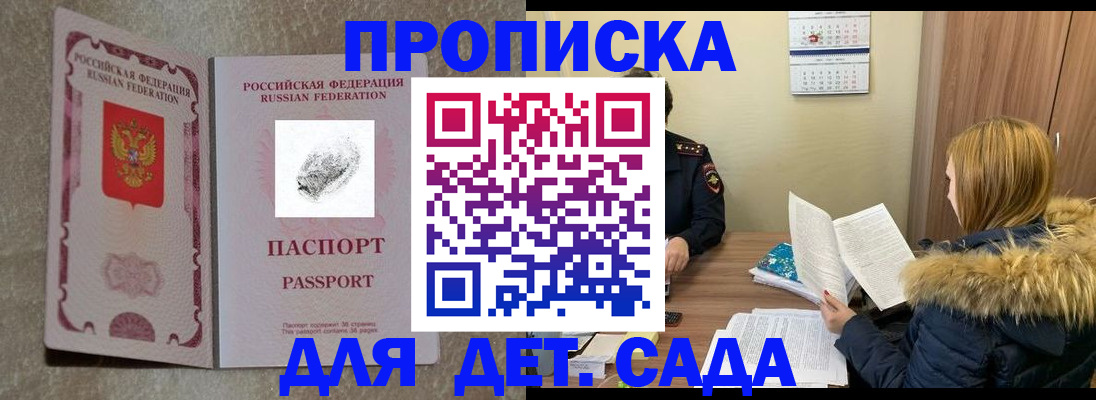 прописка гарантия в Обнинске