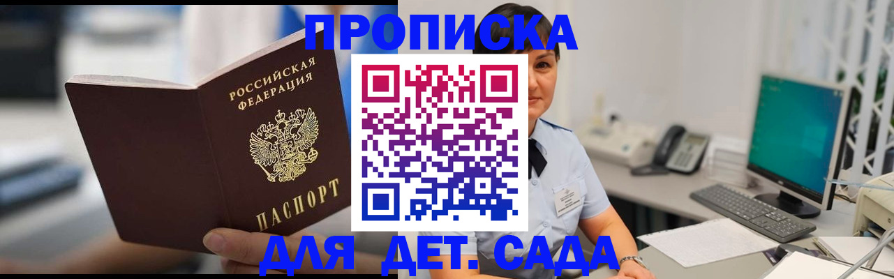 прописка гарантия в Обнинске
