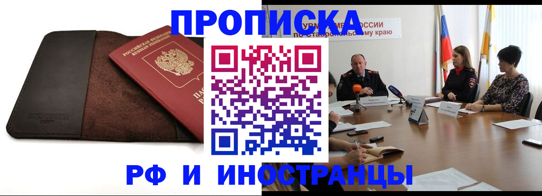 прописка 2025 в Обнинске