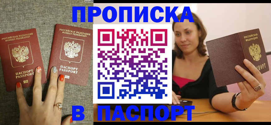 прописка паспорт в Обнинске